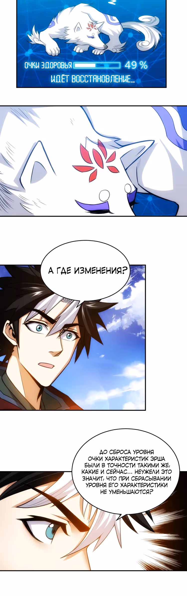 Богатейший игрок — Том 1 · Глава 51, страница 13