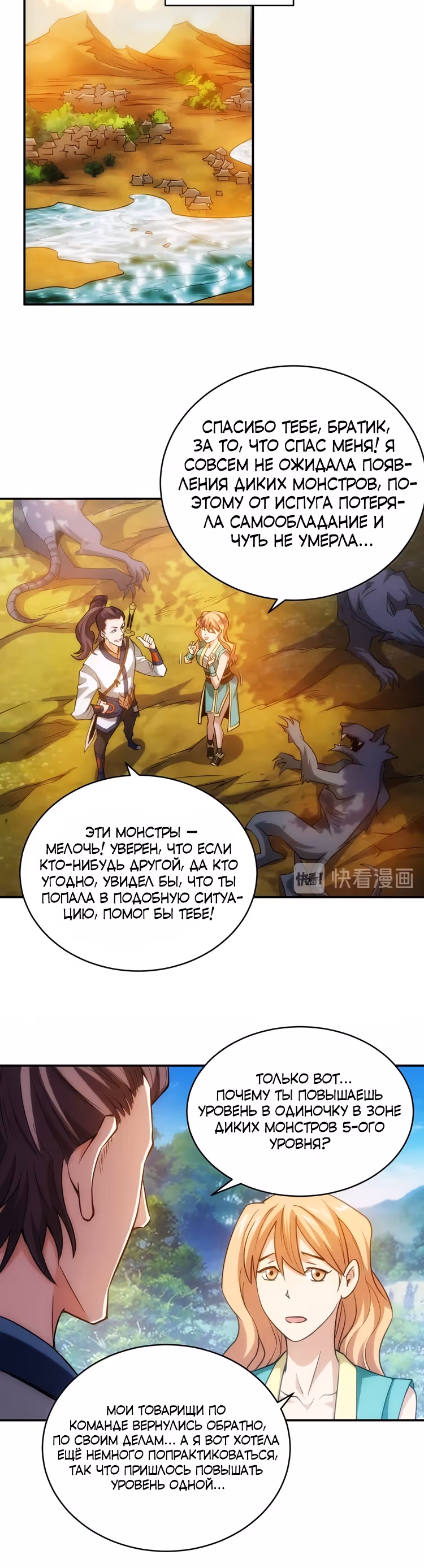 Богатейший игрок — Том 1 · Глава 51, страница 16