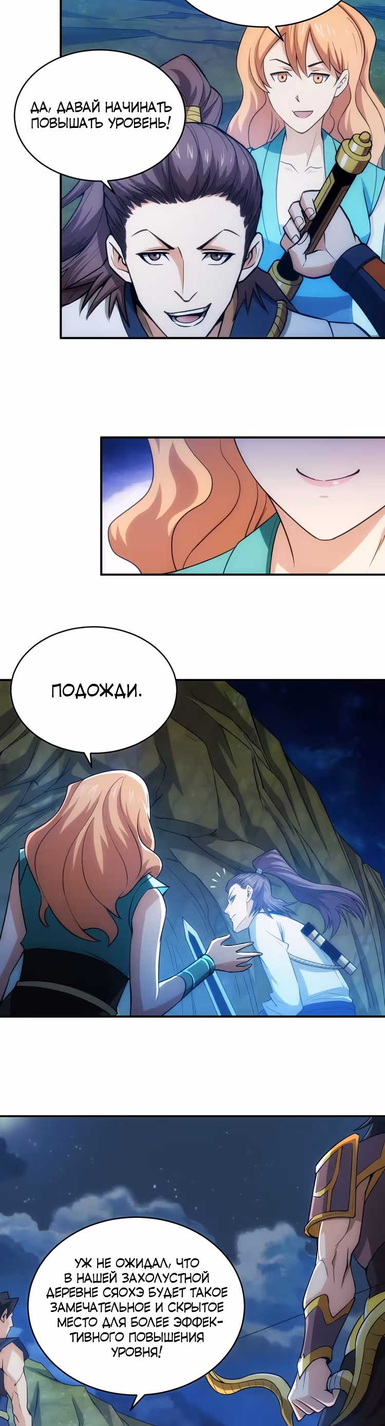 Богатейший игрок — Том 1 · Глава 51, страница 19