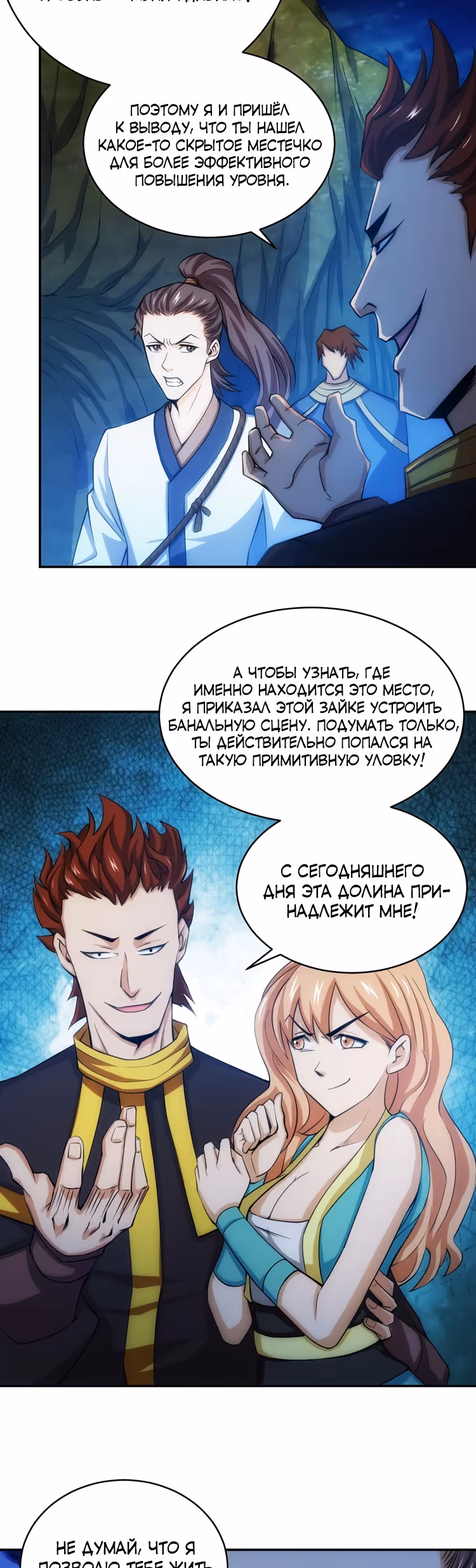 Богатейший игрок — Том 1 · Глава 51, страница 23