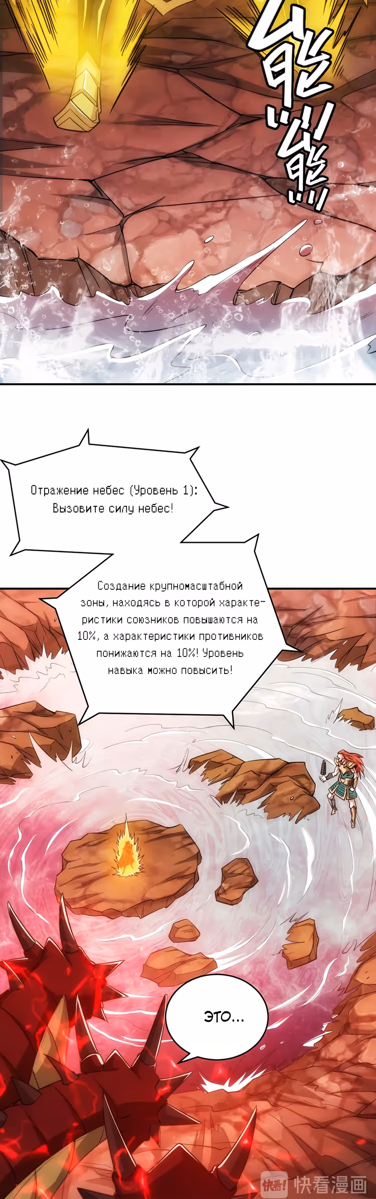 Богатейший игрок — Том 1 · Глава 50, страница 24