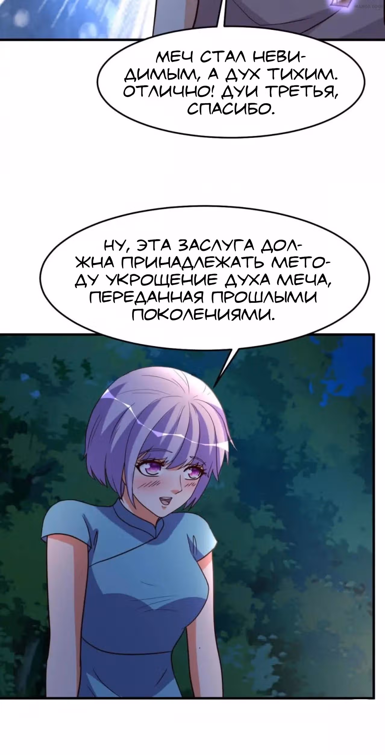 Перерождение городского культиватора — Том 1 · Глава 90, страница 16