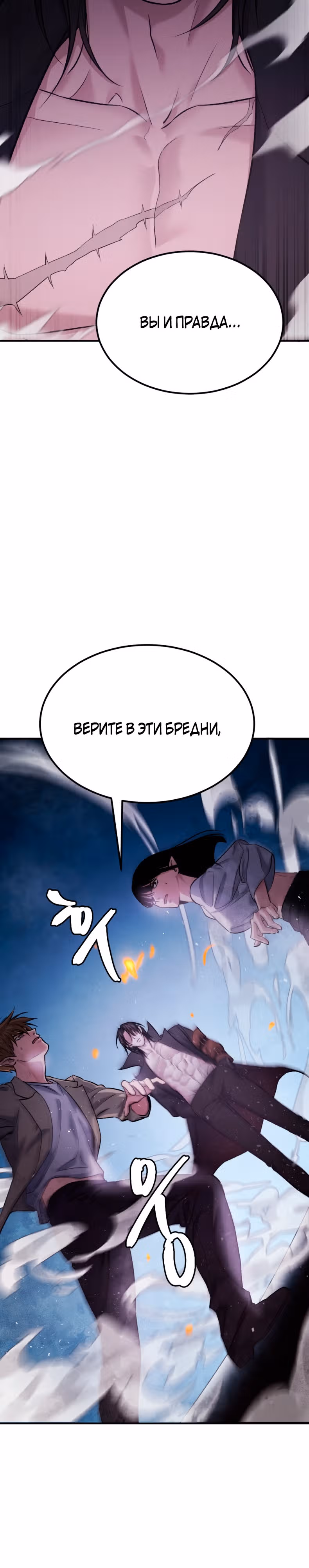 Монстры — Том 1 · Глава 40, страница 5