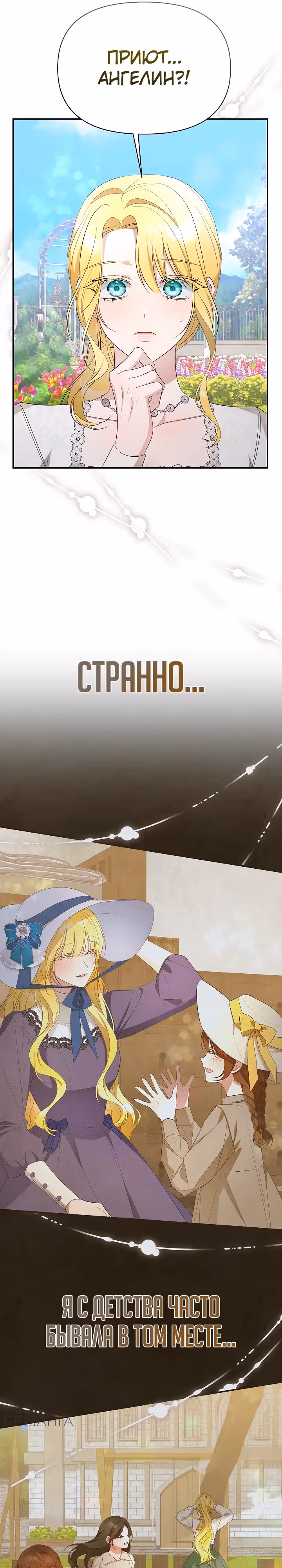Она не была моей дочерью — Том 1 · Глава 23, страница 28