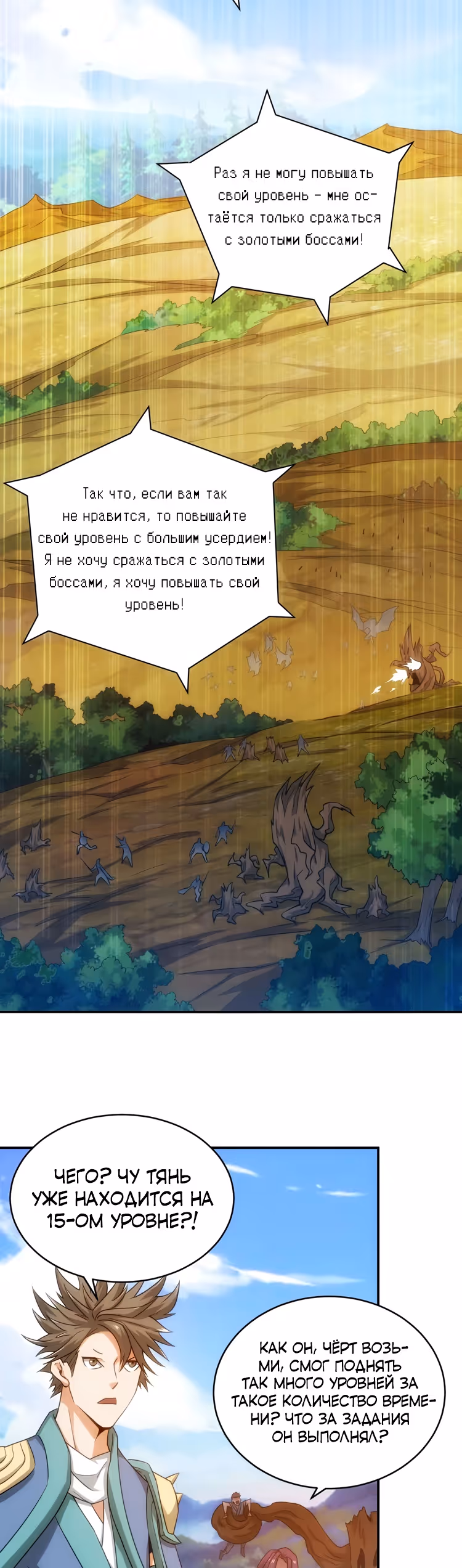 Богатейший игрок — Том 1 · Глава 48, страница 15