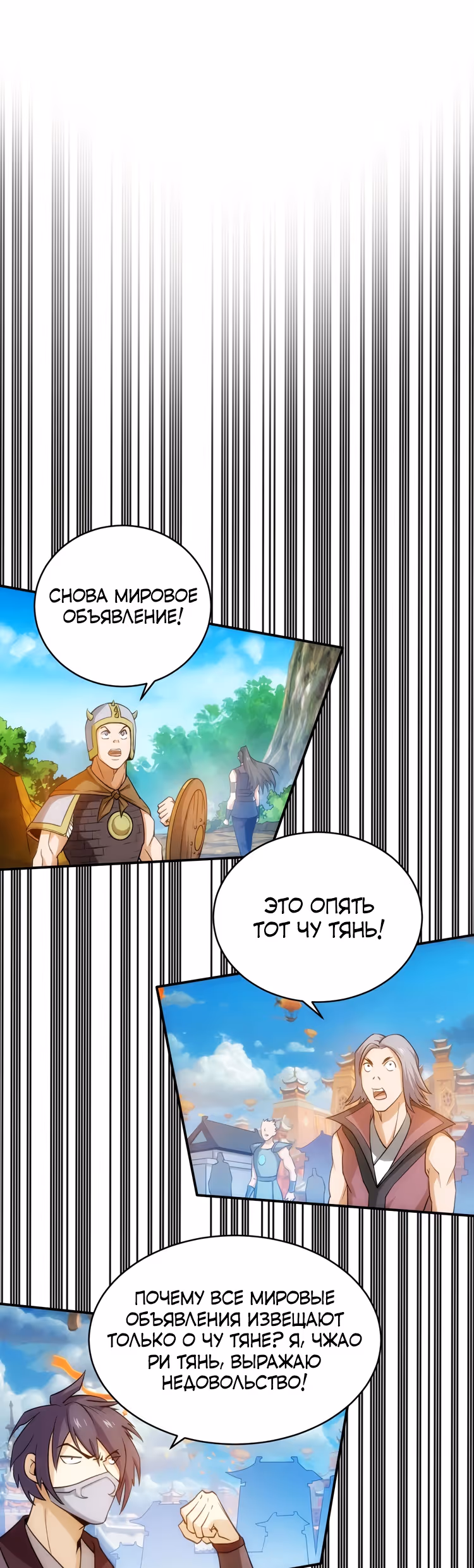 Богатейший игрок — Том 1 · Глава 48, страница 2