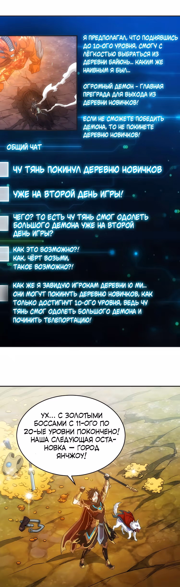 Богатейший игрок — Том 1 · Глава 48, страница 23