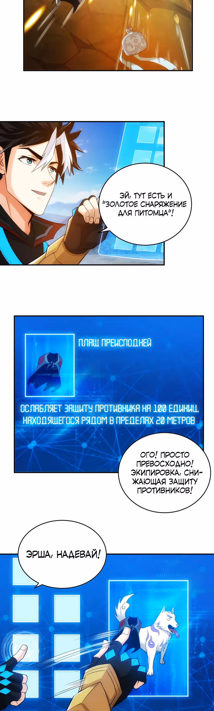 Богатейший игрок — Том 1 · Глава 48, страница 4