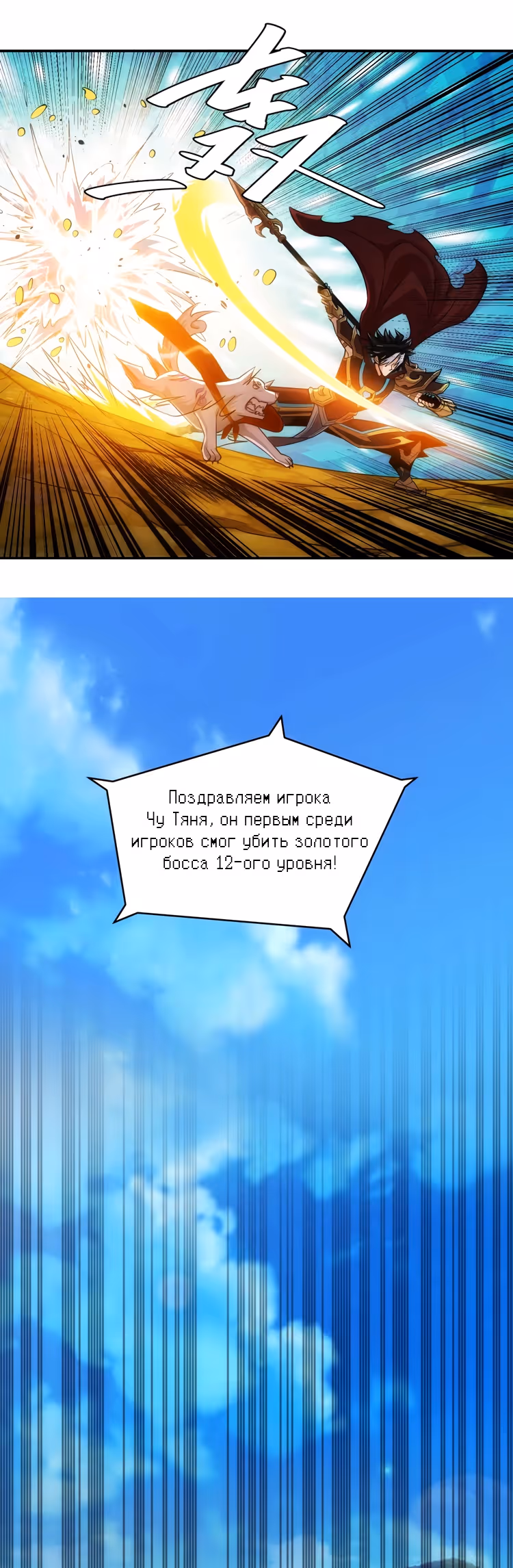 Богатейший игрок — Том 1 · Глава 48, страница 7