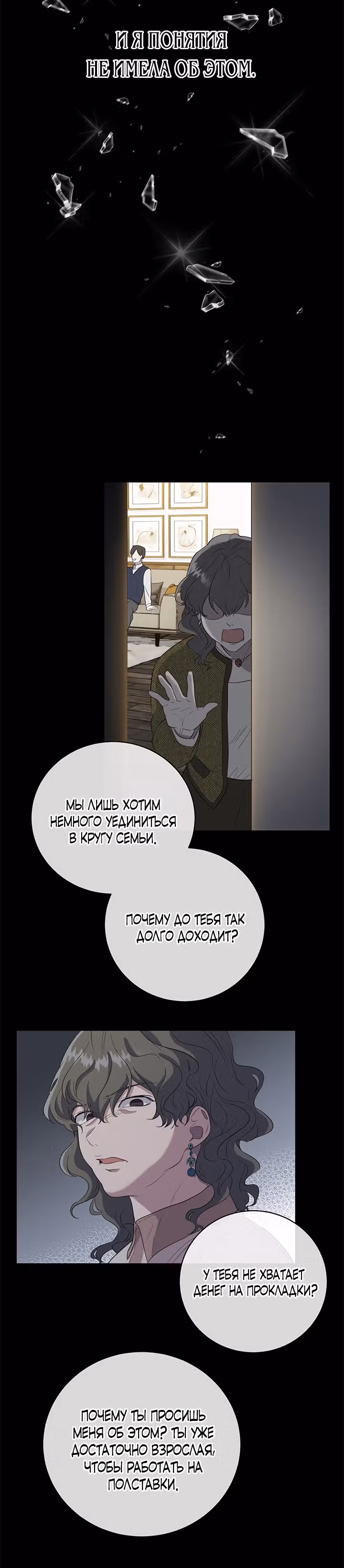 Как пожелает леди — Том 1 · Глава 47, страница 20