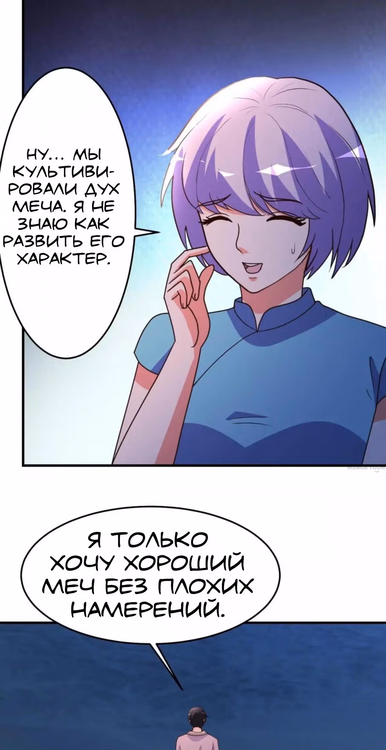 Перерождение городского культиватора — Том 1 · Глава 91, страница 5