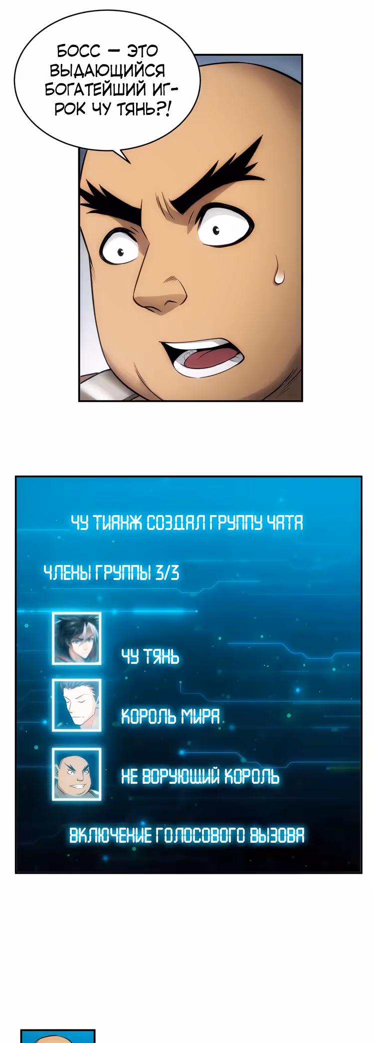 Богатейший игрок — Том 1 · Глава 47, страница 10