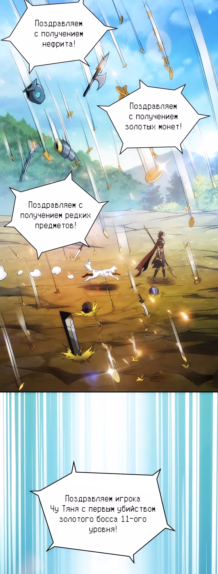Богатейший игрок — Том 1 · Глава 47, страница 24