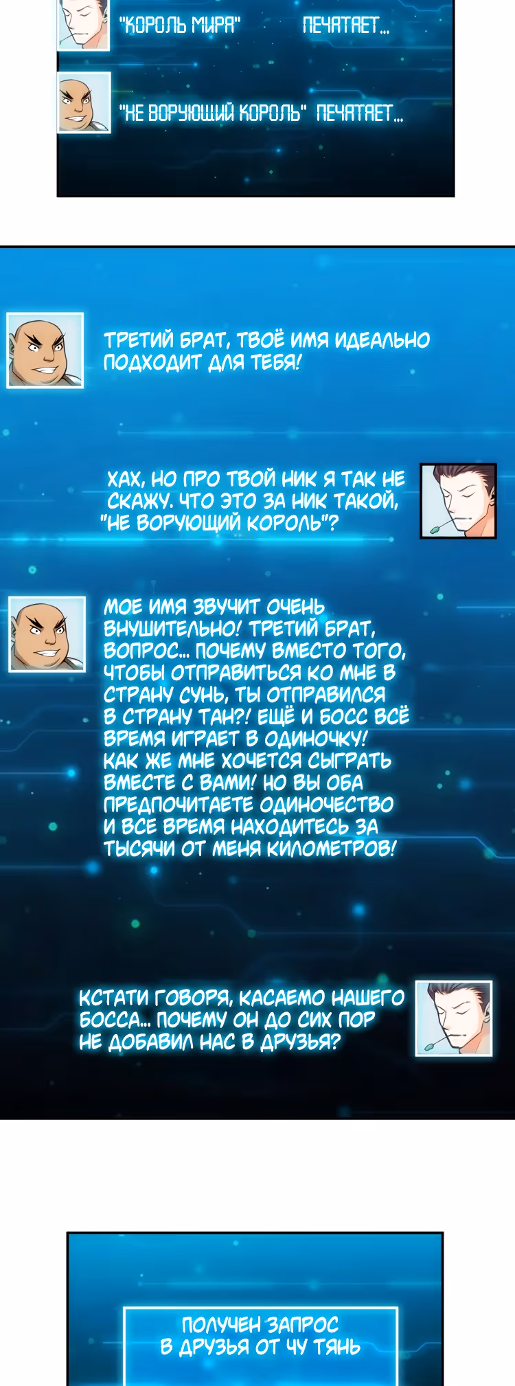Богатейший игрок — Том 1 · Глава 47, страница 4