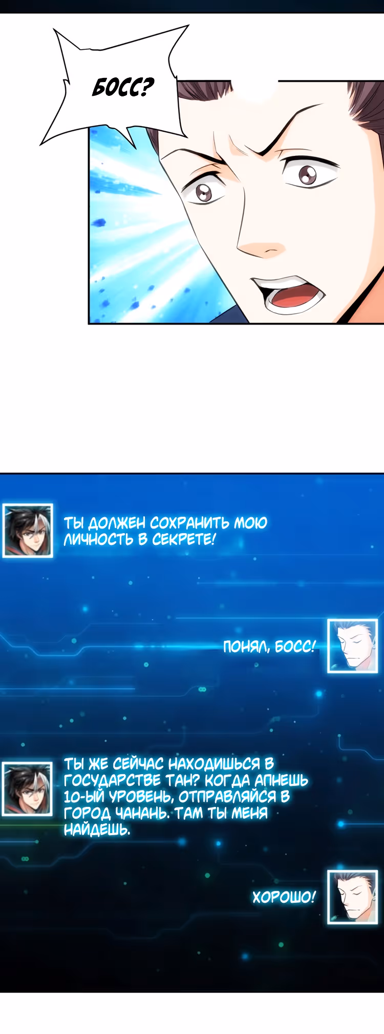 Богатейший игрок — Том 1 · Глава 47, страница 6