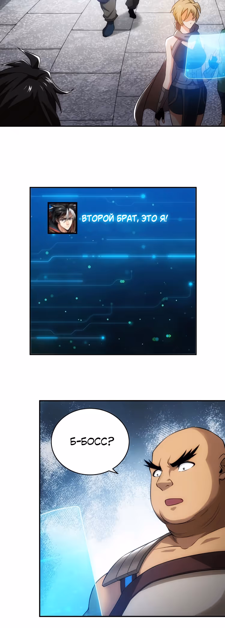 Богатейший игрок — Том 1 · Глава 47, страница 9