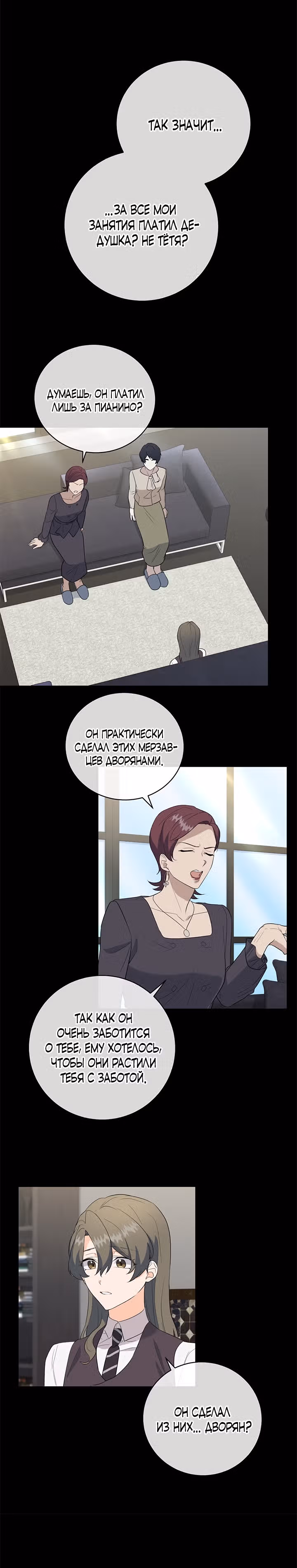 Как пожелает леди — Том 1 · Глава 48, страница 8
