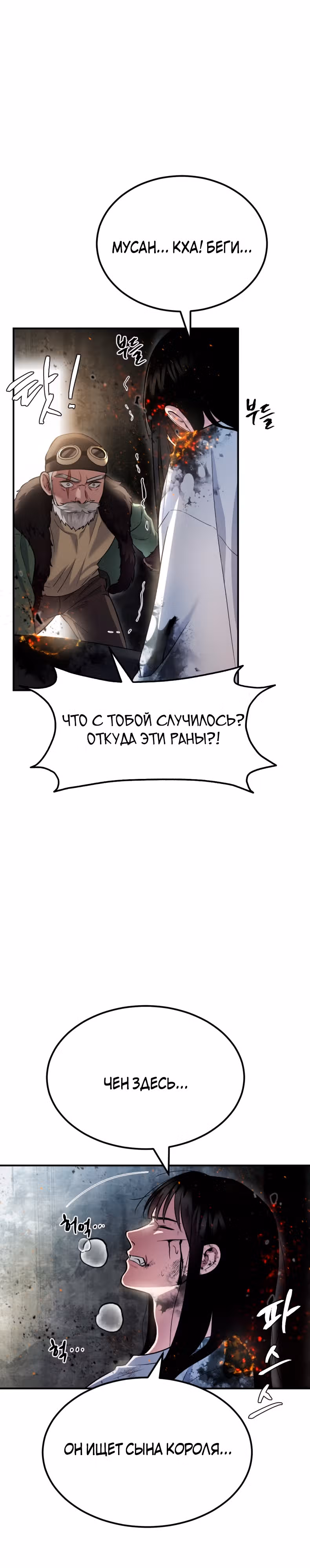 Монстры — Том 1 · Глава 41, страница 33