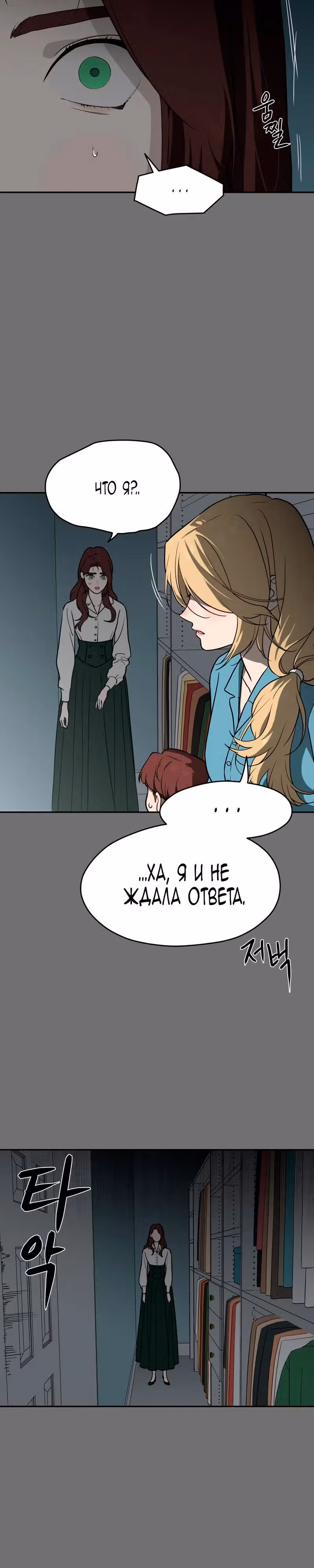 Призрачная песня — Том 1 · Глава 22, страница 12