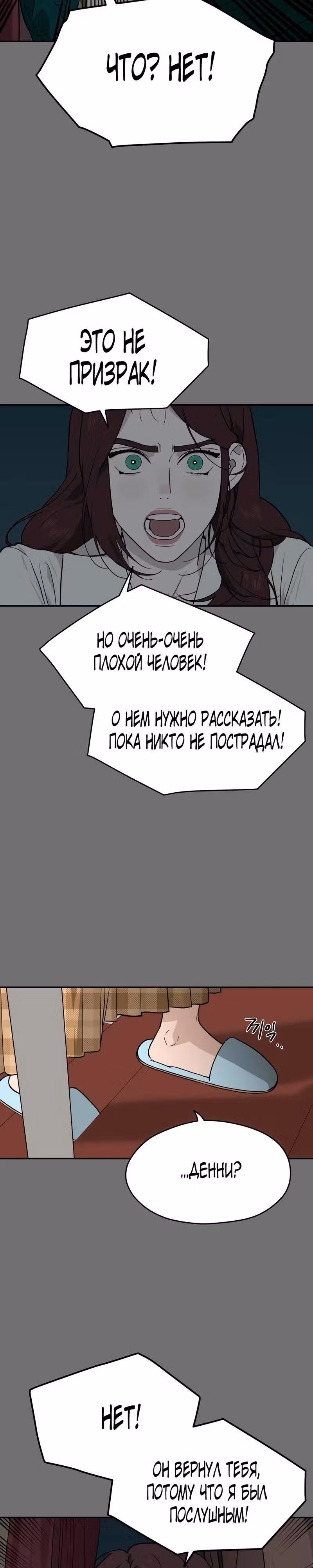 Призрачная песня — Том 1 · Глава 22, страница 3