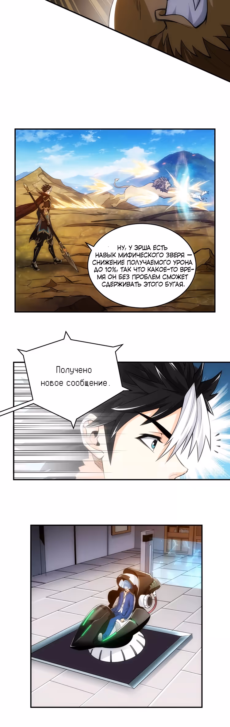 Богатейший игрок — Том 1 · Глава 46, страница 11
