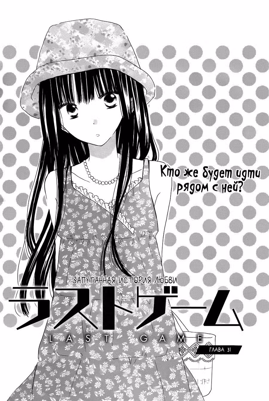 Последняя битва — Том 7 · Глава 31, страница 1