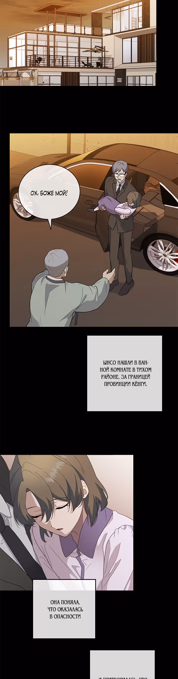 Как пожелает леди — Том 1 · Глава 50, страница 18