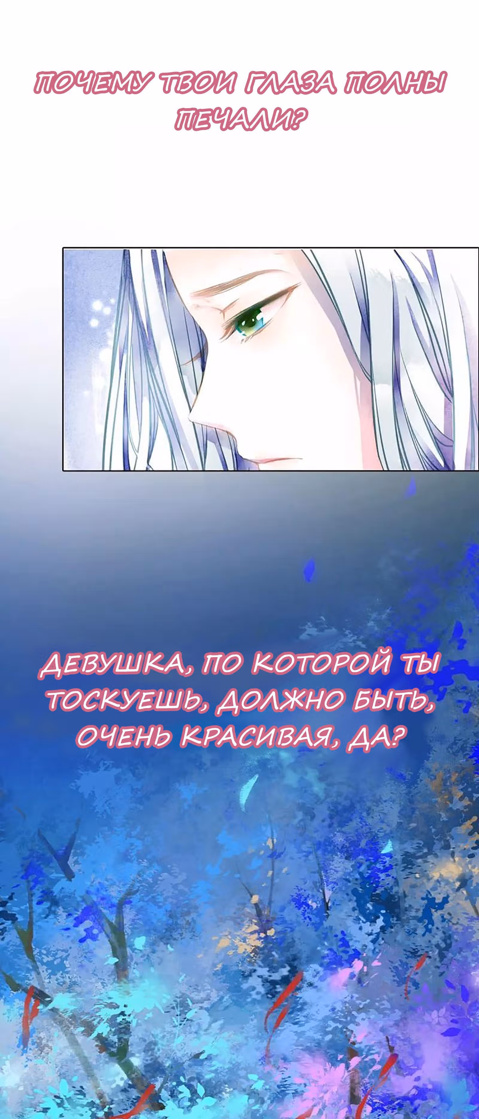 Лист и колокол — Том 1 · Глава 0, страница 13