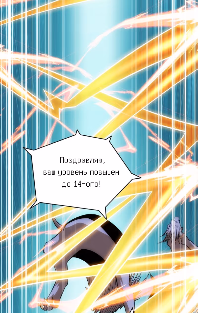 Богатейший игрок — Том 1 · Глава 45, страница 40