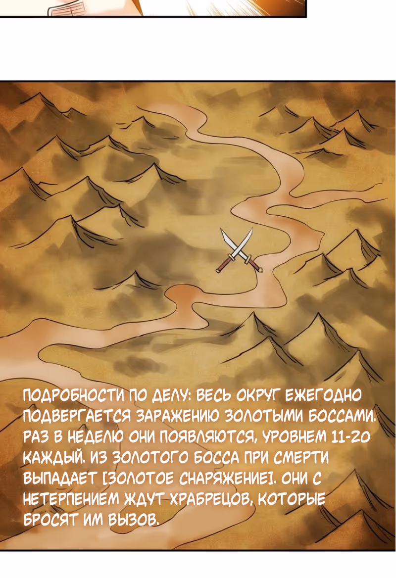 Богатейший игрок — Том 1 · Глава 45, страница 48