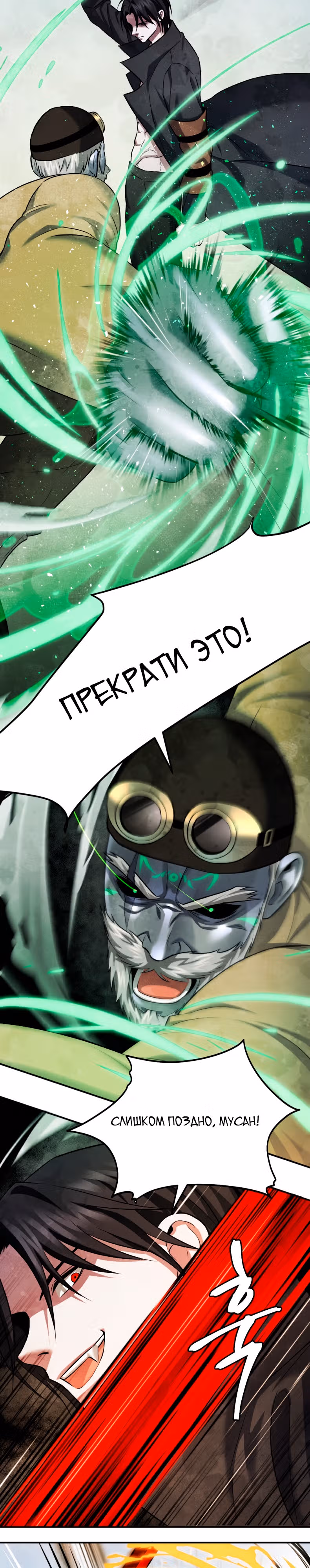 Монстры — Том 1 · Глава 43, страница 19