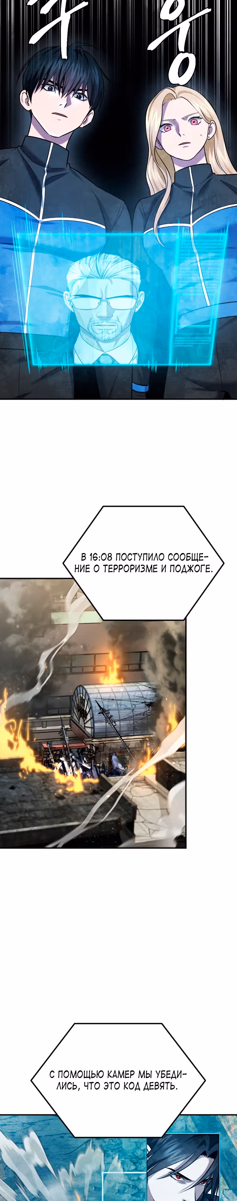 Монстры — Том 1 · Глава 43, страница 28