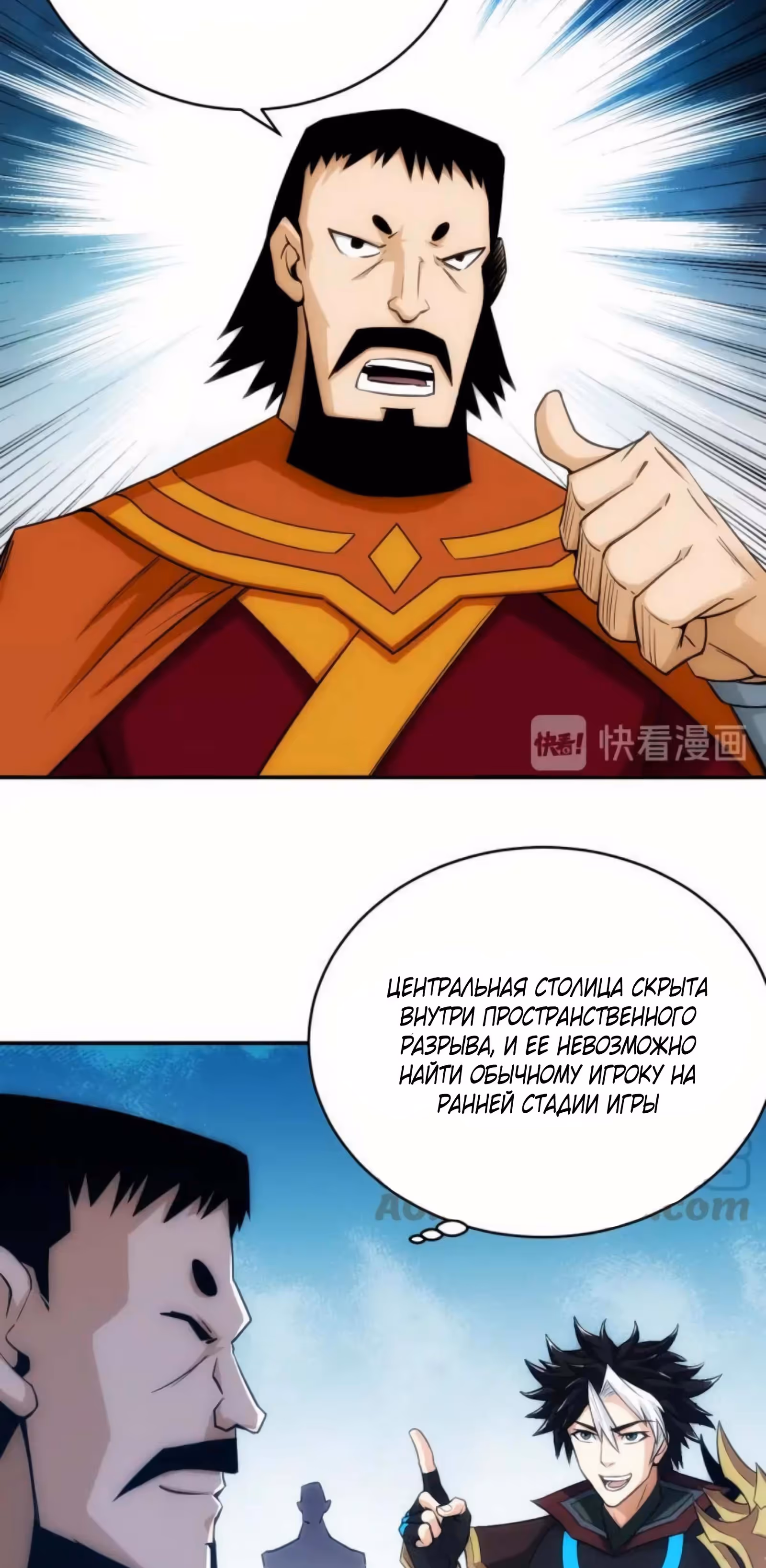 Богатейший игрок — Том 1 · Глава 44, страница 8