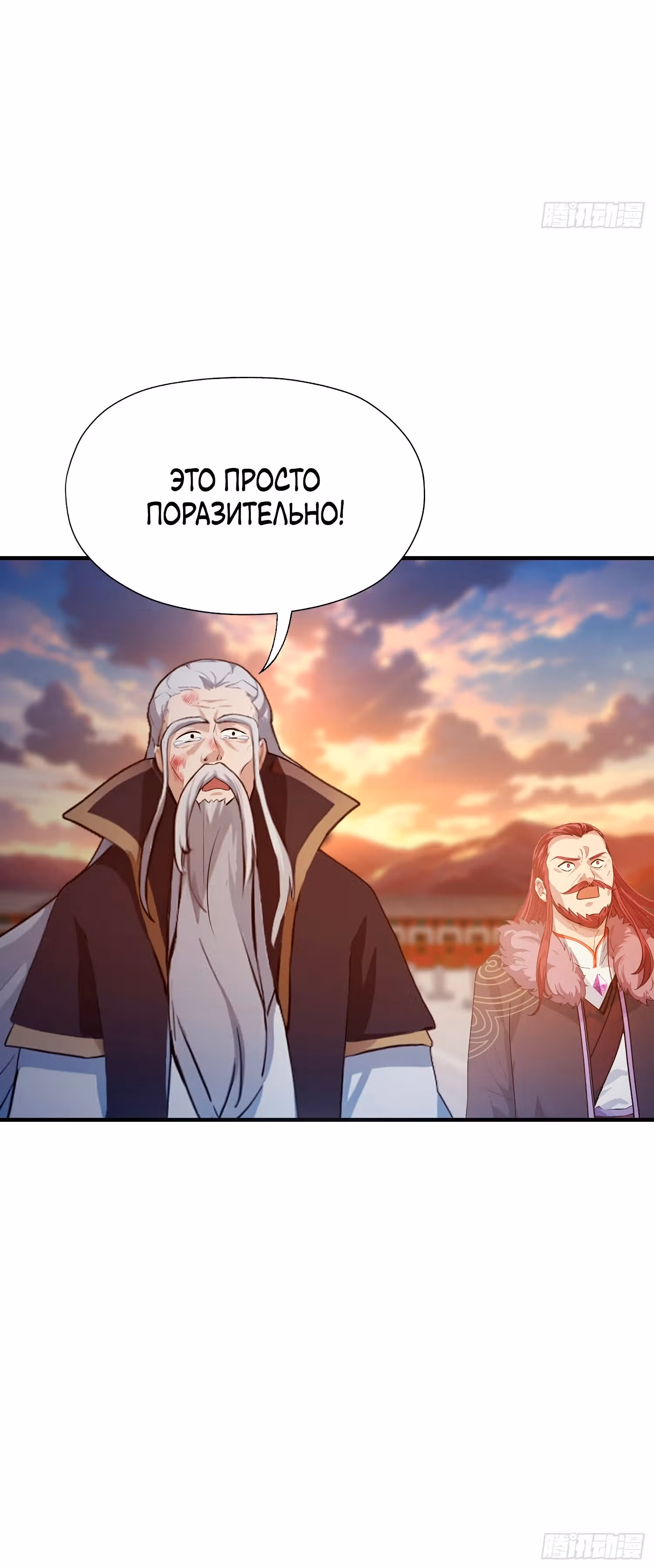 Оказывается, я уже давно непобедим — Том 1 · Глава 77, страница 26