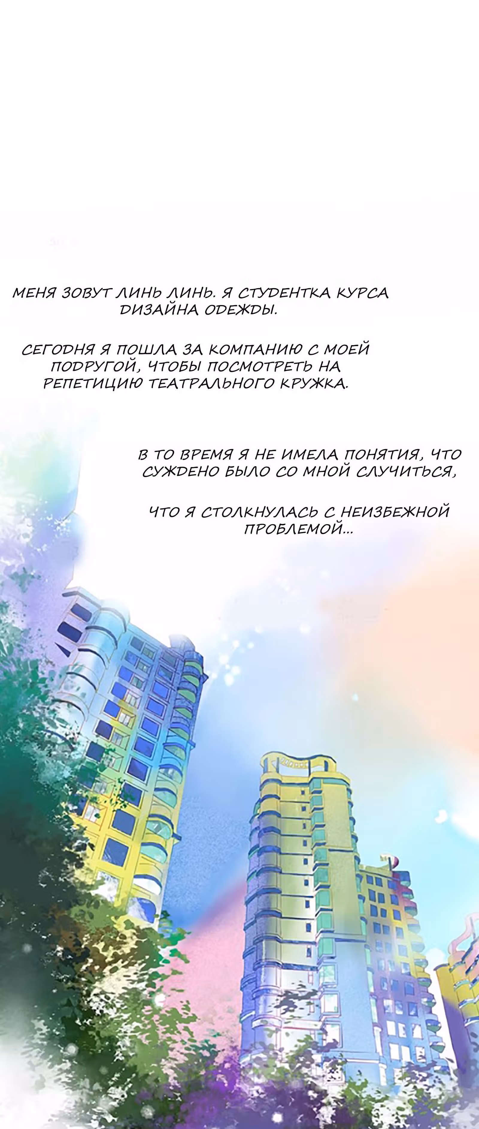 Лист и колокол — Том 1 · Глава 1, страница 25