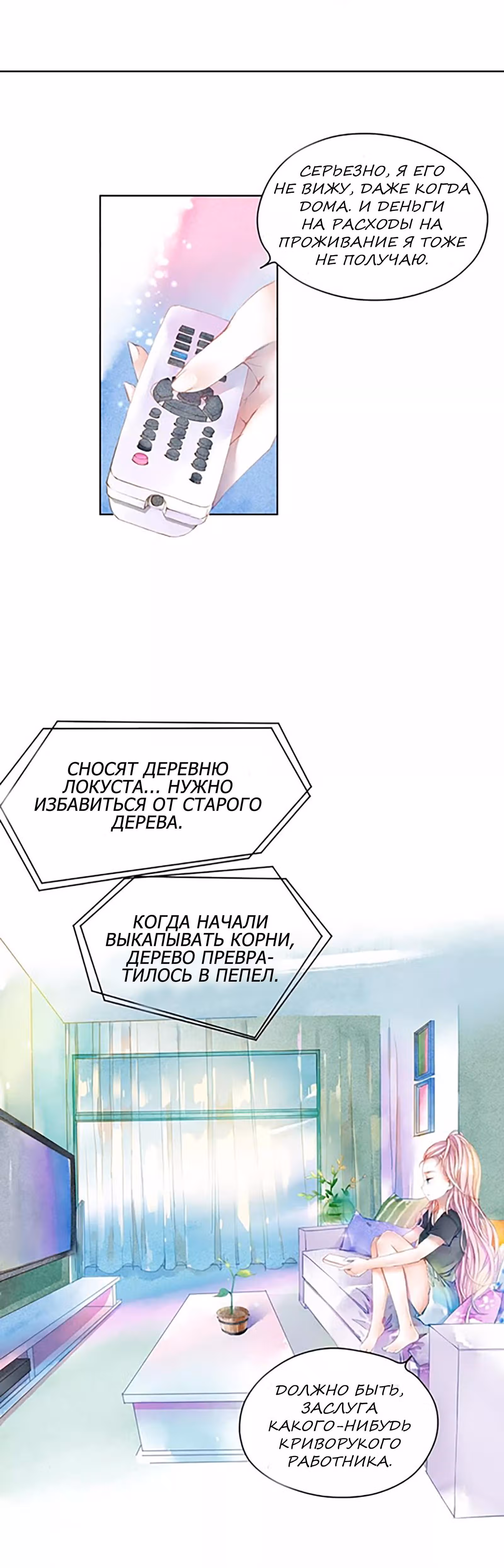 Лист и колокол — Том 1 · Глава 1, страница 28