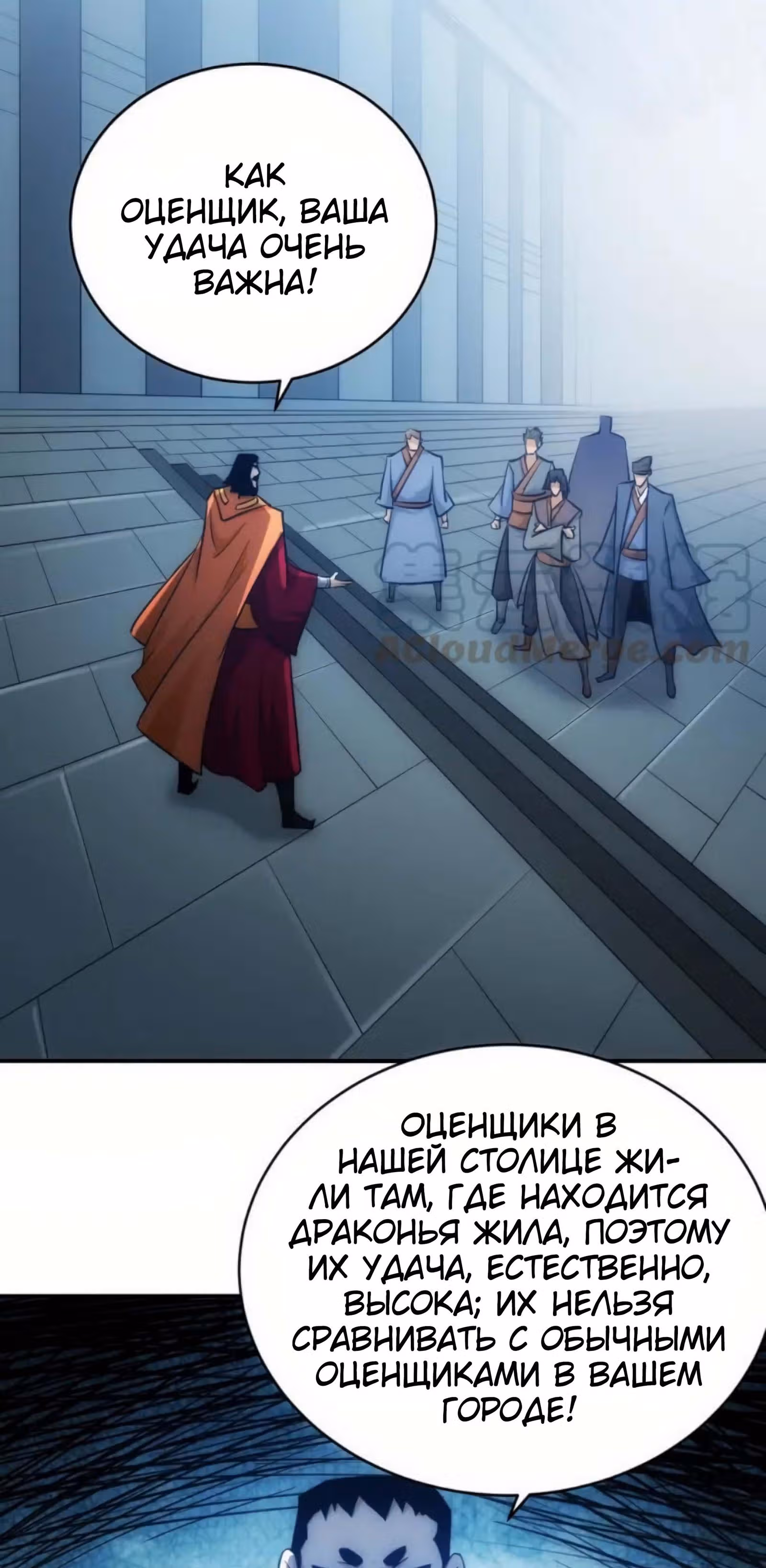 Богатейший игрок — Том 1 · Глава 43, страница 16