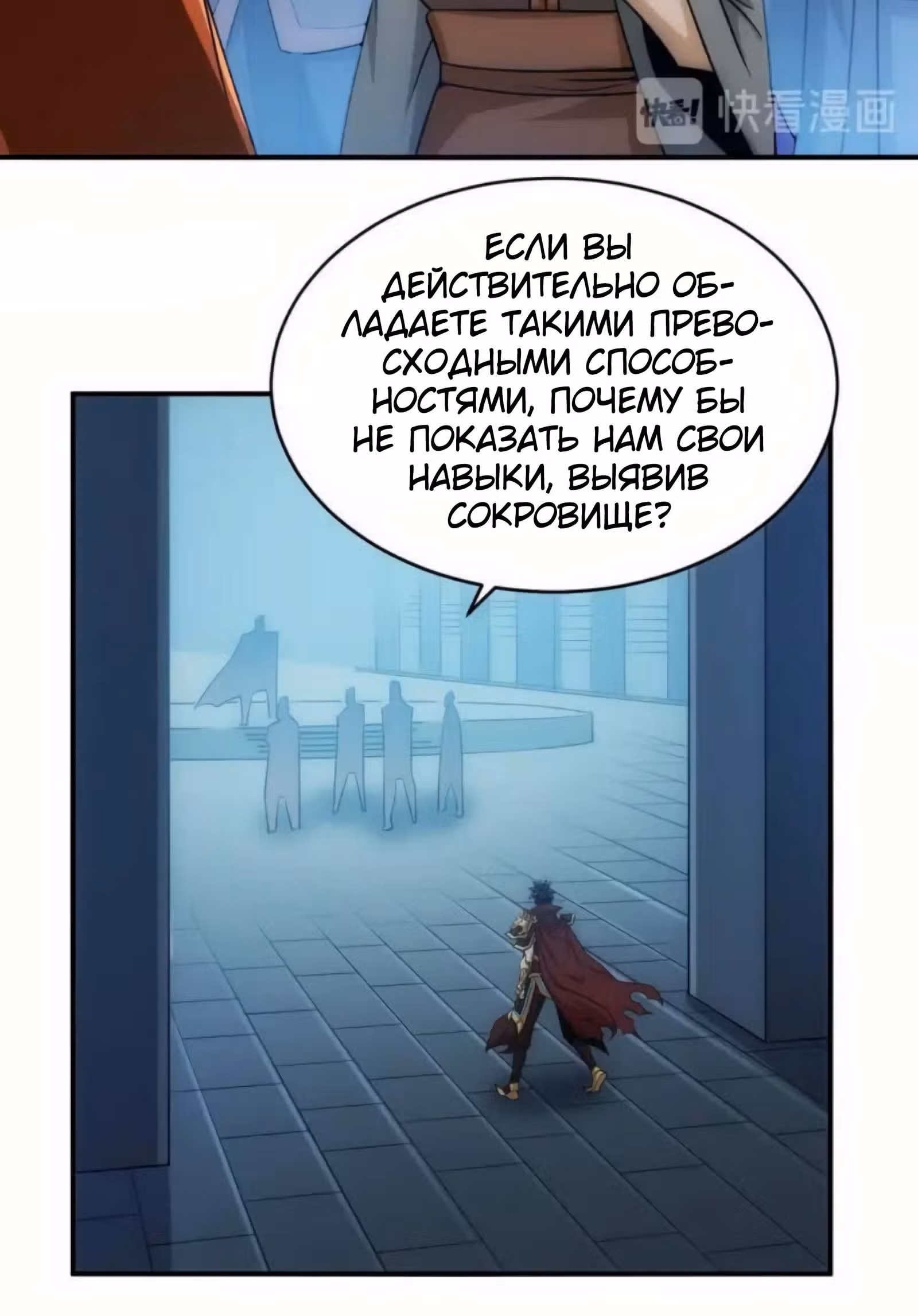 Богатейший игрок — Том 1 · Глава 43, страница 18