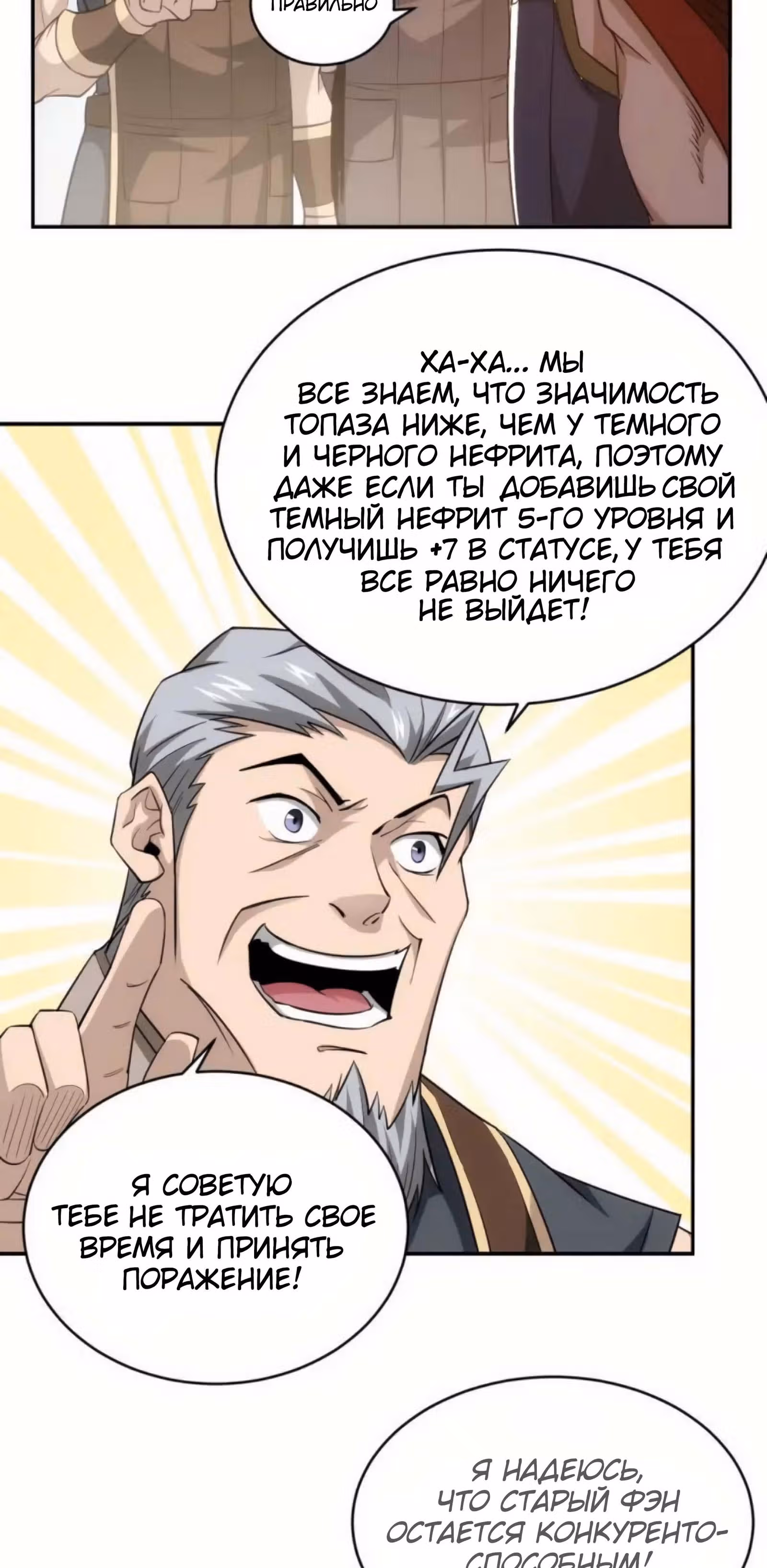 Богатейший игрок — Том 1 · Глава 43, страница 3