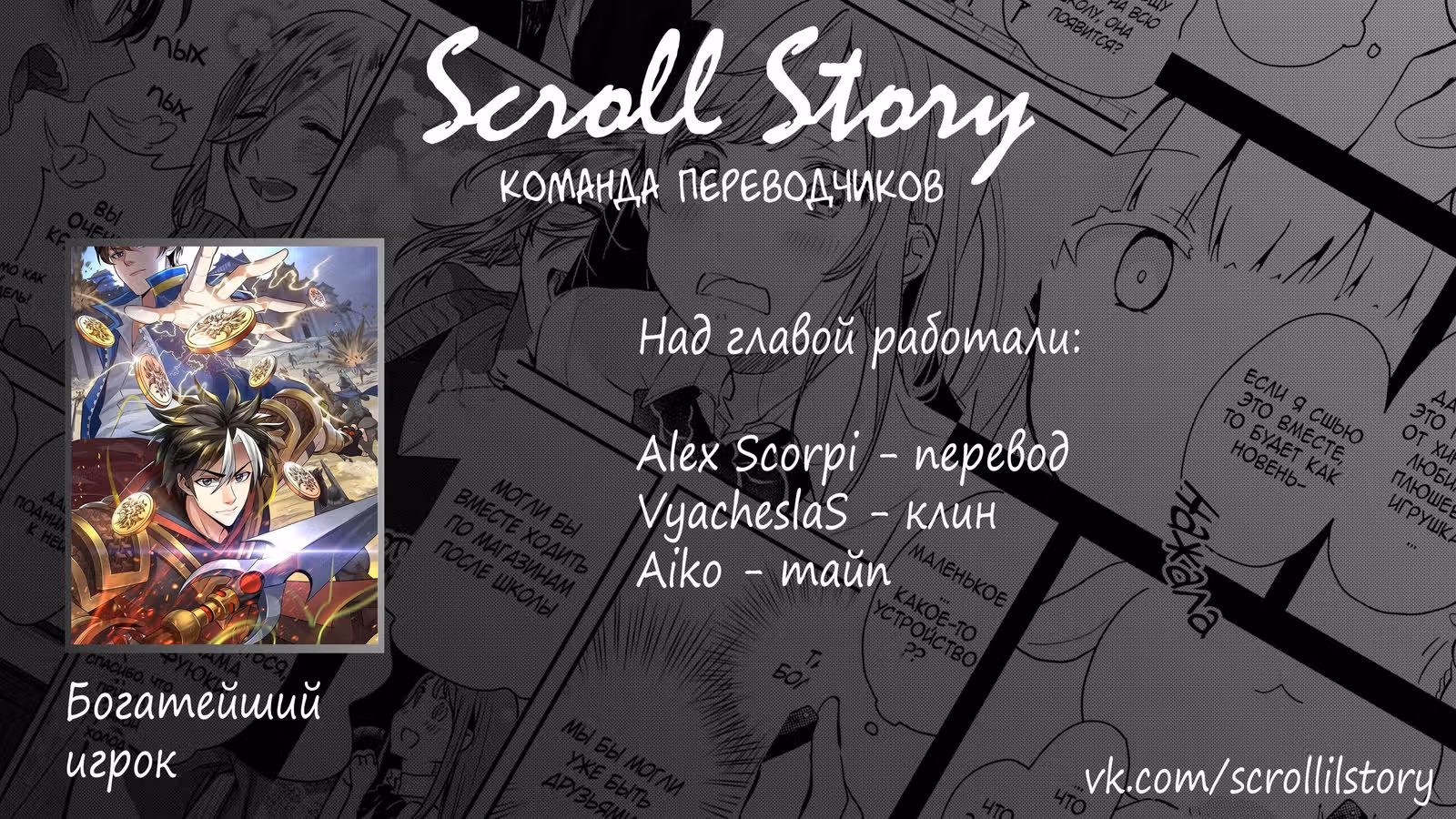 Богатейший игрок — Том 1 · Глава 43, страница 42