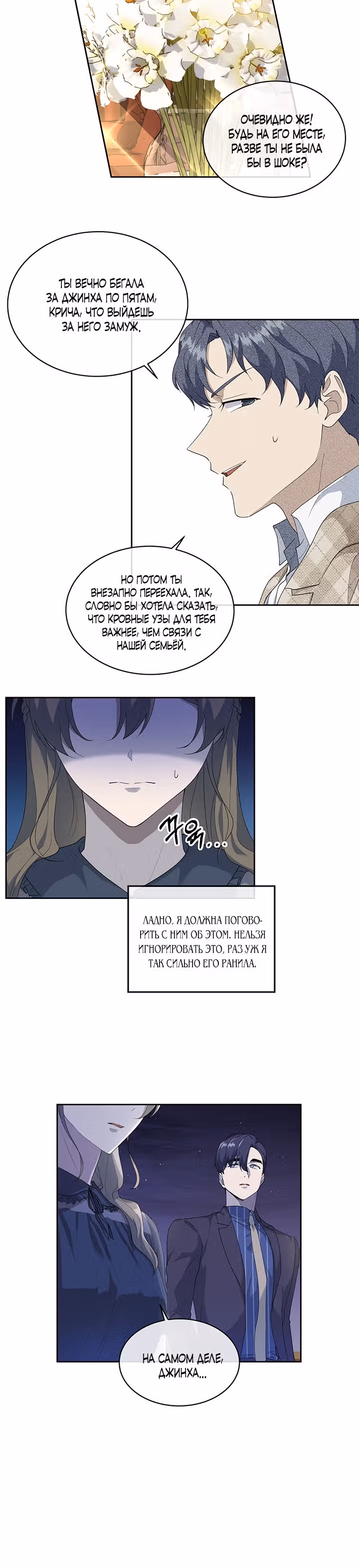 Как пожелает леди — Том 1 · Глава 54, страница 6