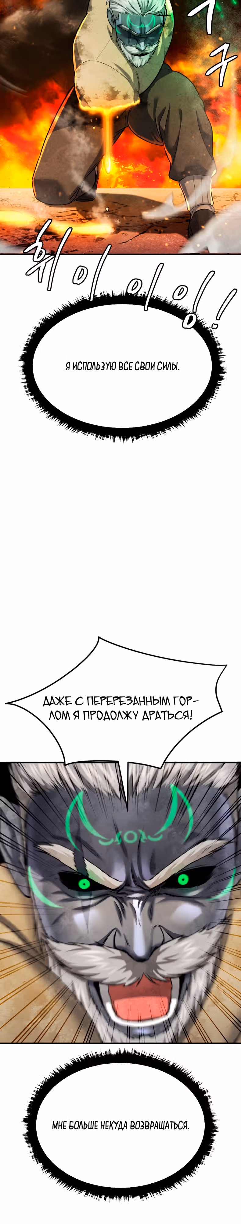 Монстры — Том 1 · Глава 44, страница 4