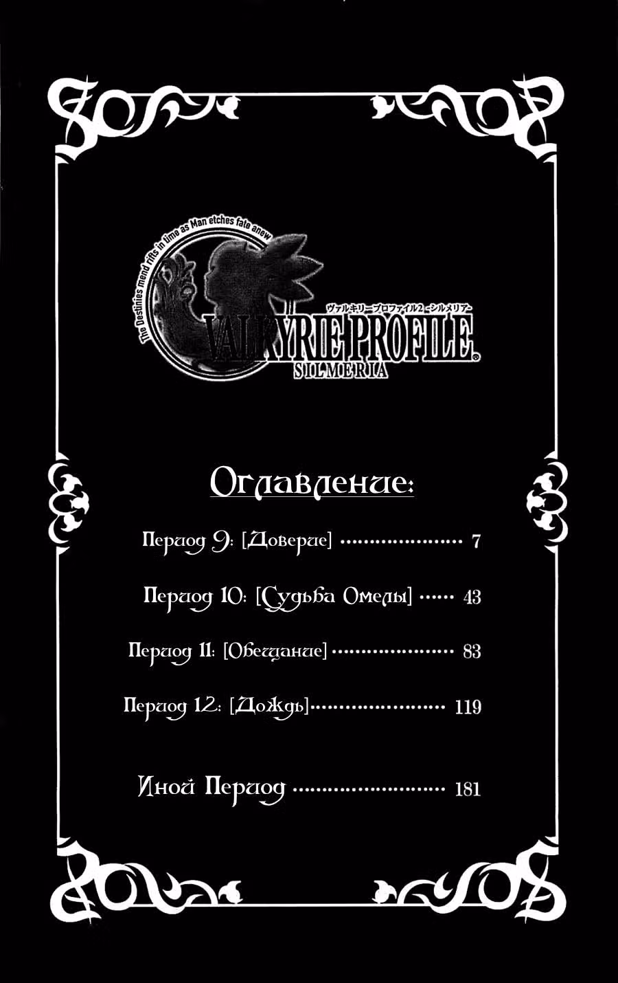 Легенда о Валькирии: Сильмерия — Том 3 · Глава 9, страница 4