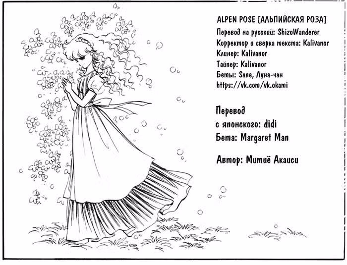 Альпийская роза — Том 2 · Глава 14, страница 34