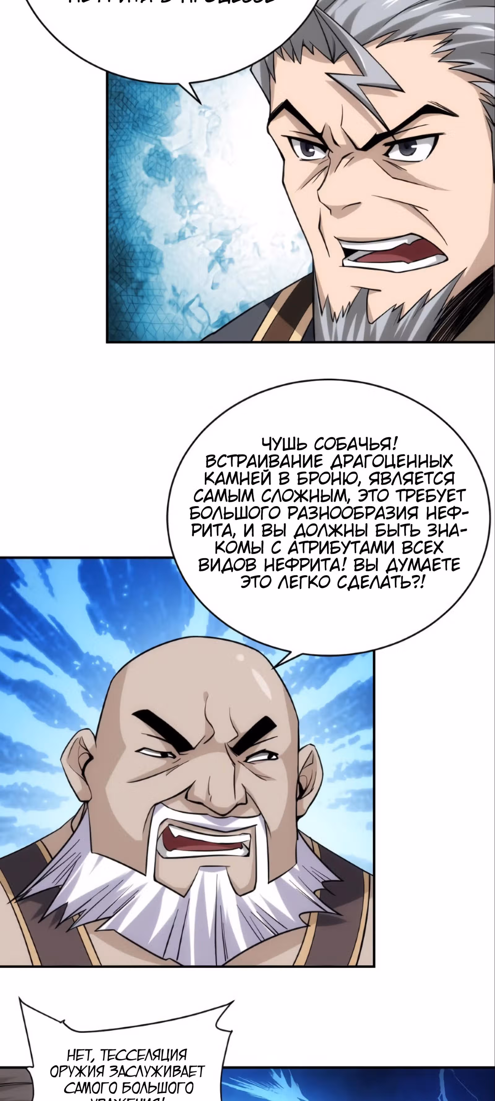 Богатейший игрок — Том 1 · Глава 42, страница 5