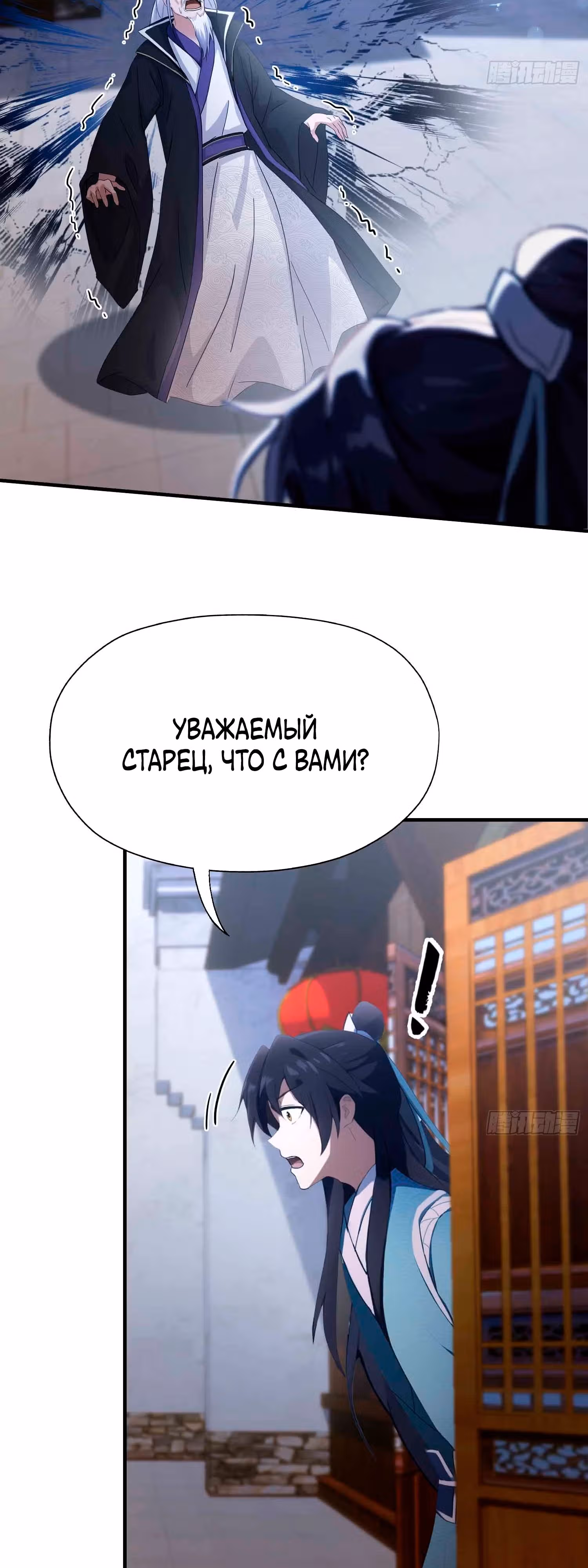 Оказывается, я уже давно непобедим — Том 1 · Глава 79, страница 8