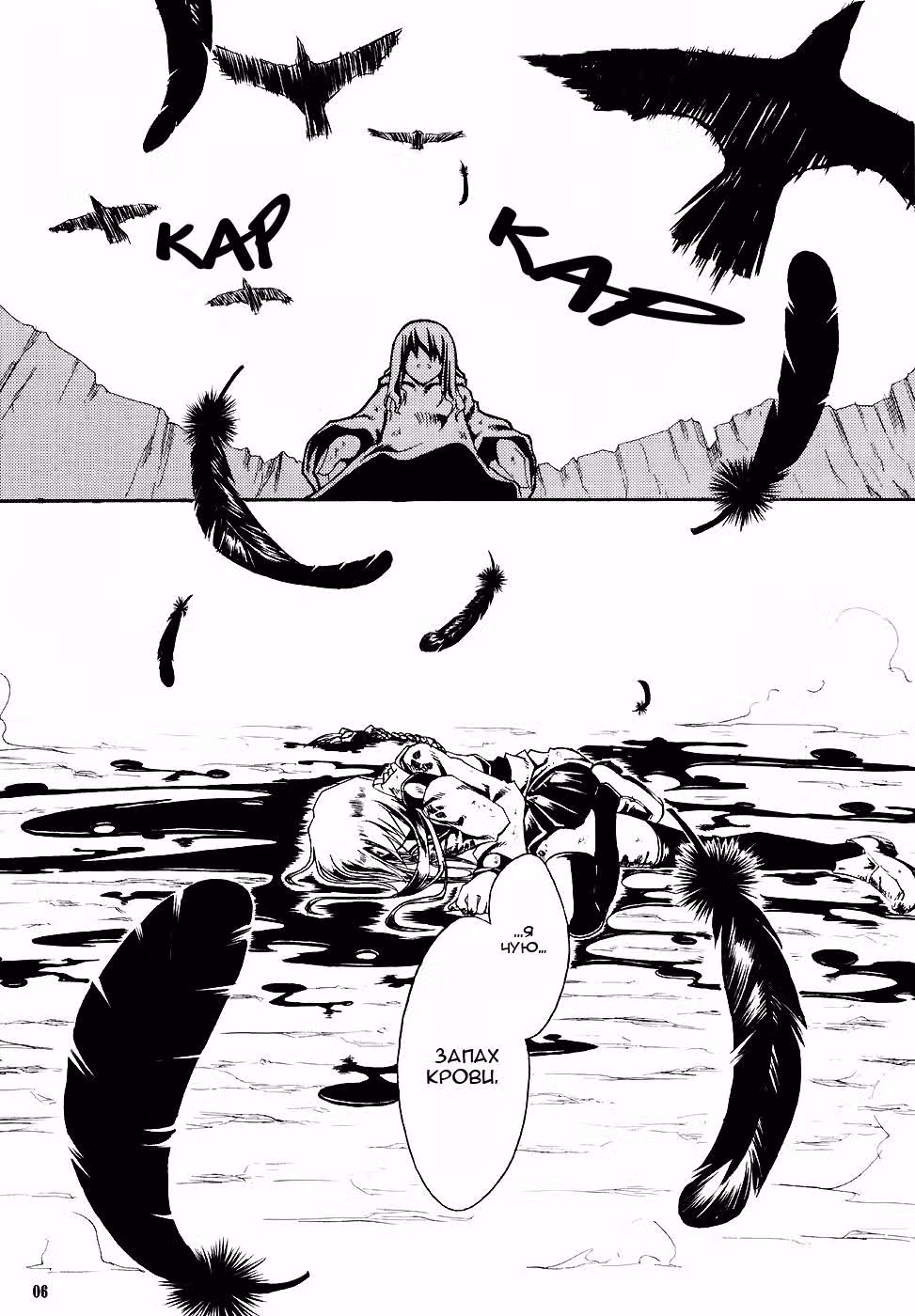 Судьба/останься на ночь додзинси: Танцоры меча II — Том 1 · Глава 2, страница 5