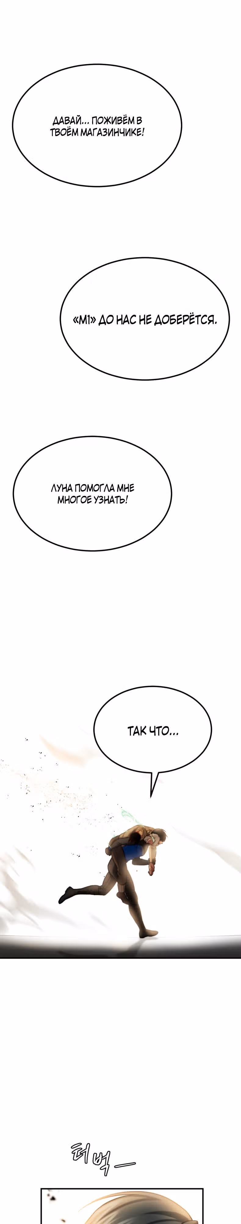 Монстры — Том 1 · Глава 45, страница 22