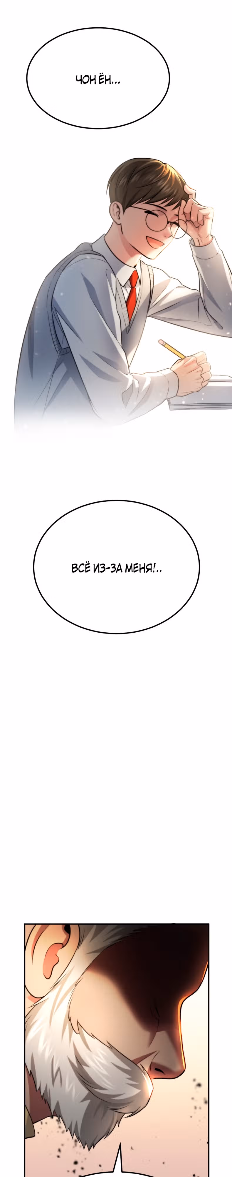 Монстры — Том 1 · Глава 45, страница 26