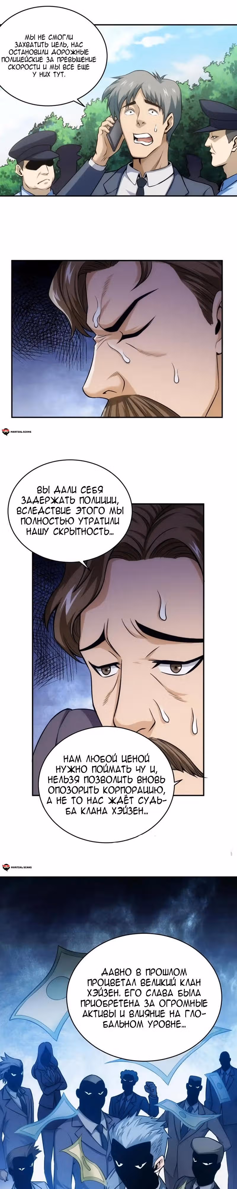 Богатейший игрок — Том 1 · Глава 41, страница 4